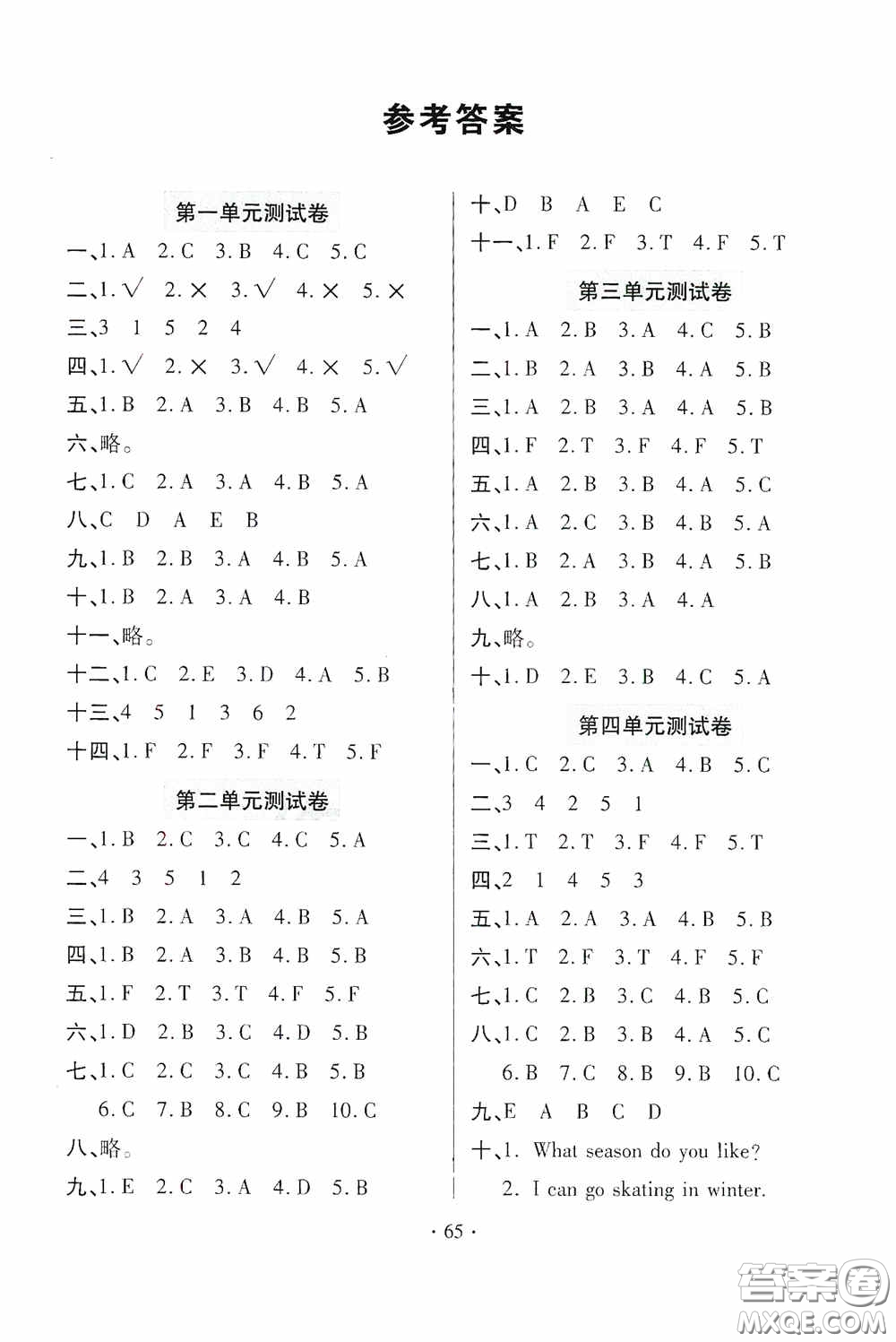 青島出版社2020新課堂同步學(xué)習與探究四年級英語上冊五年制青島版答案