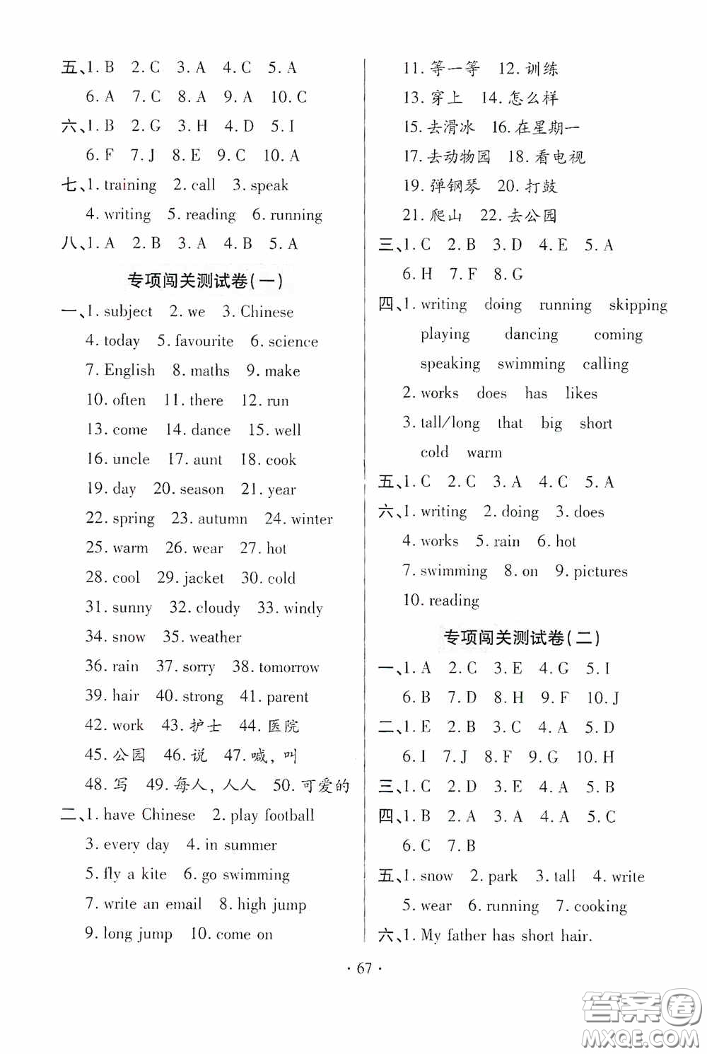 青島出版社2020新課堂同步學(xué)習與探究四年級英語上冊五年制青島版答案