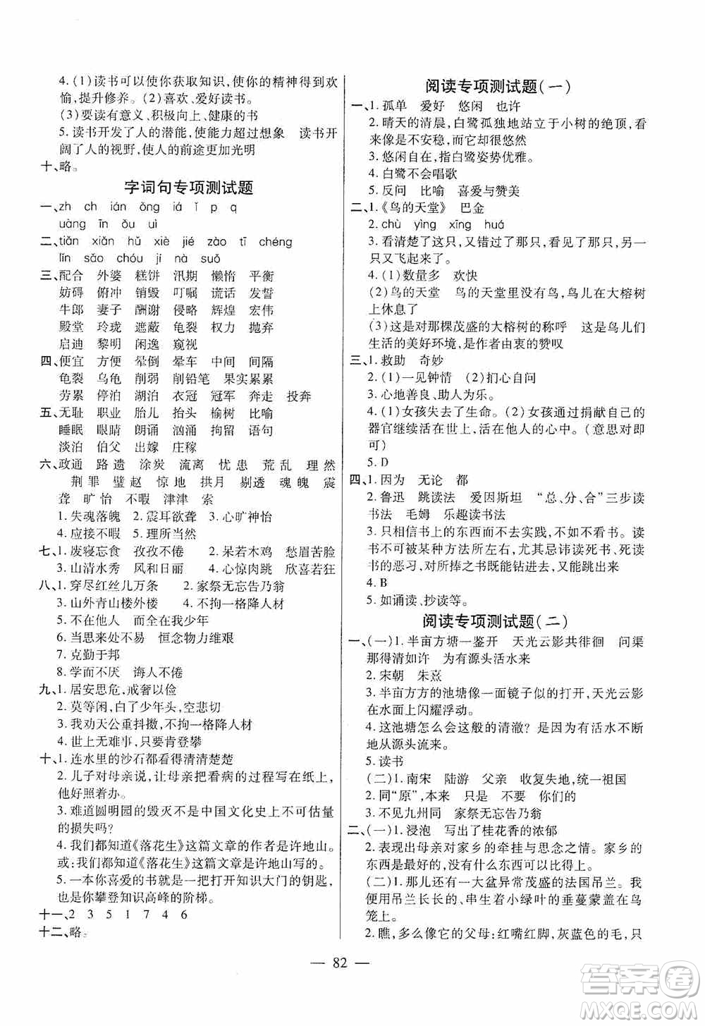 青島出版社2020新課堂同步學(xué)習(xí)與探究五年級(jí)語文上冊(cè)五四學(xué)制答案