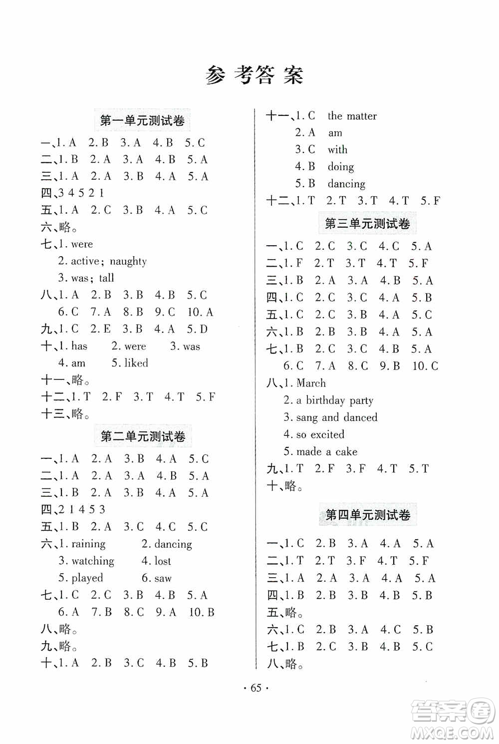 青島出版社2020新課堂同步學(xué)習(xí)與探究四年級英語上冊五四學(xué)制青島版答案