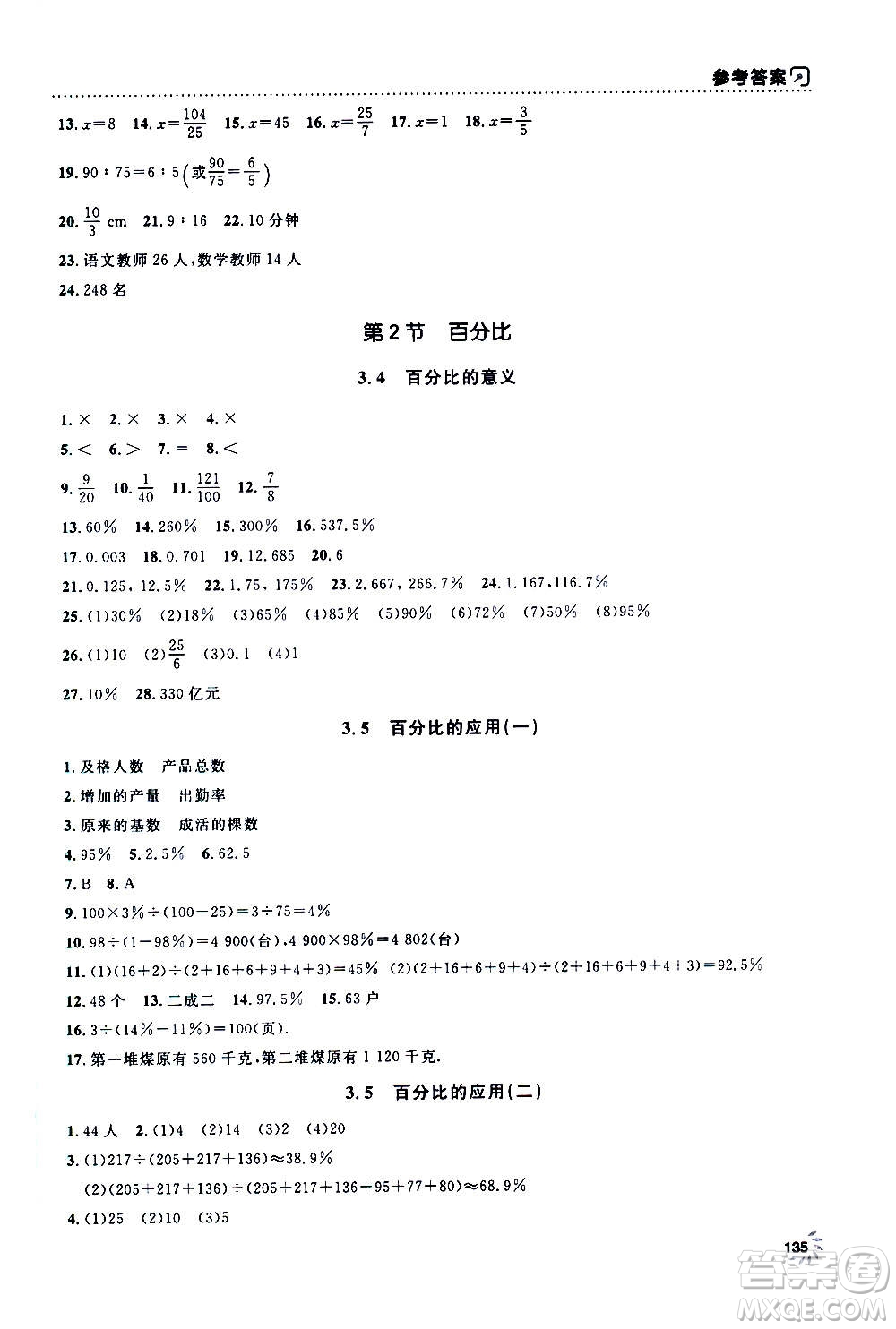 上海大學出版社2020年鐘書金牌上海作業(yè)數(shù)學六年級上冊答案