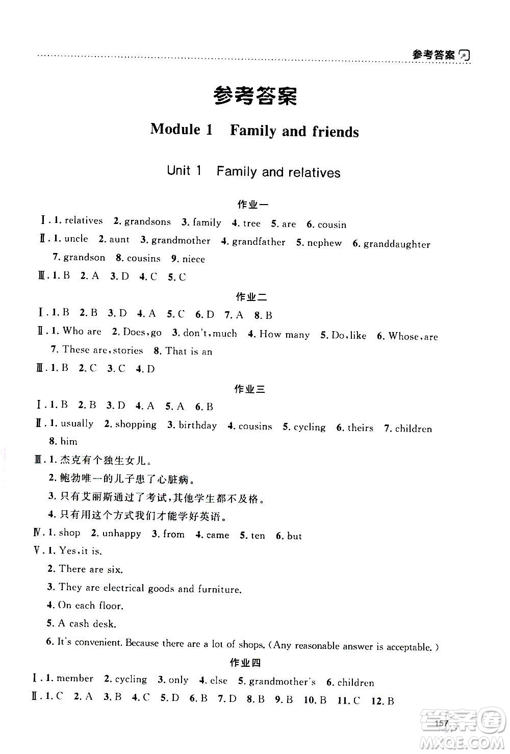 上海大學出版社2020年鐘書金牌上海作業(yè)英語六年級上冊N版牛津版答案