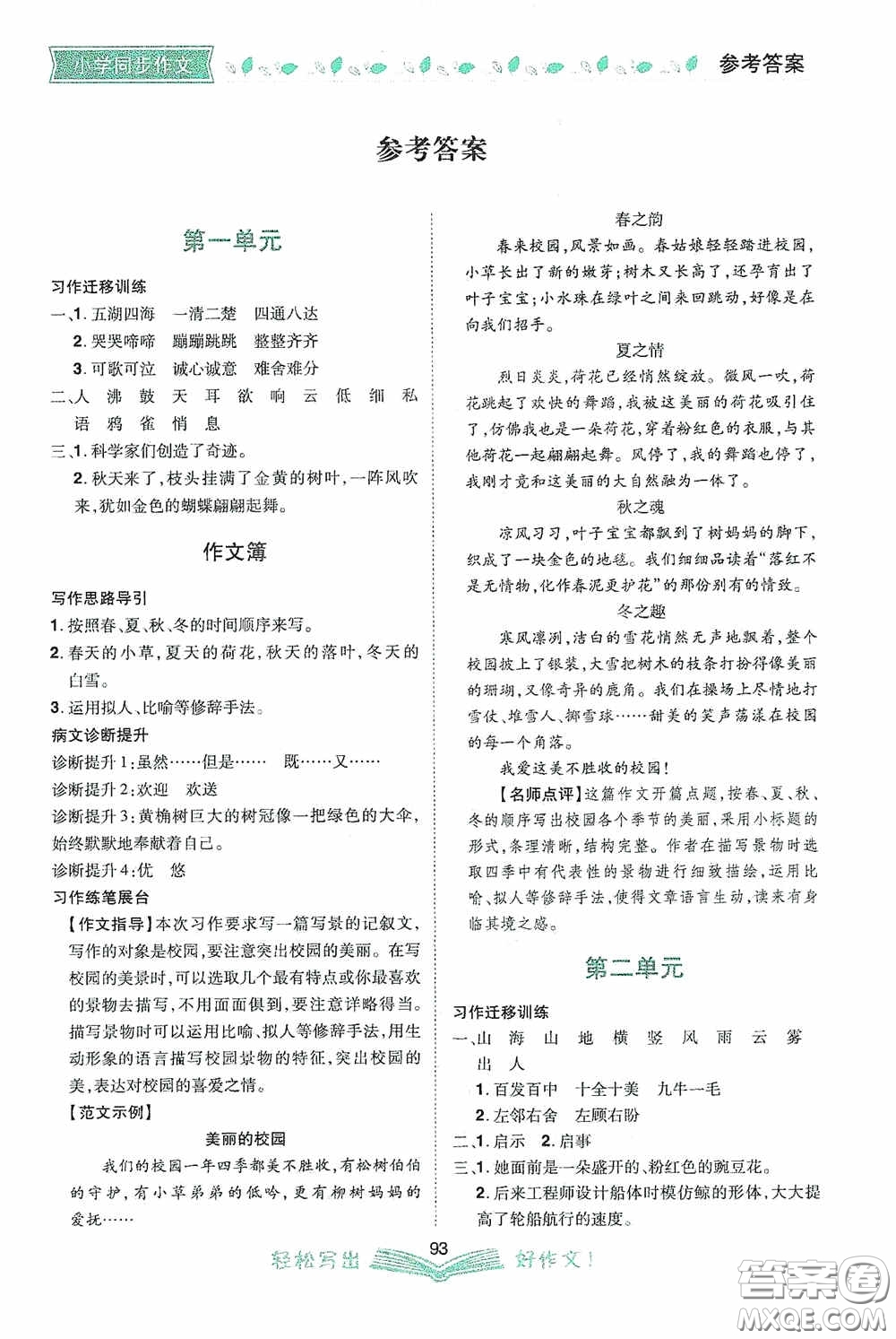 2020小學(xué)同步作文四年級語文上冊人教版答案