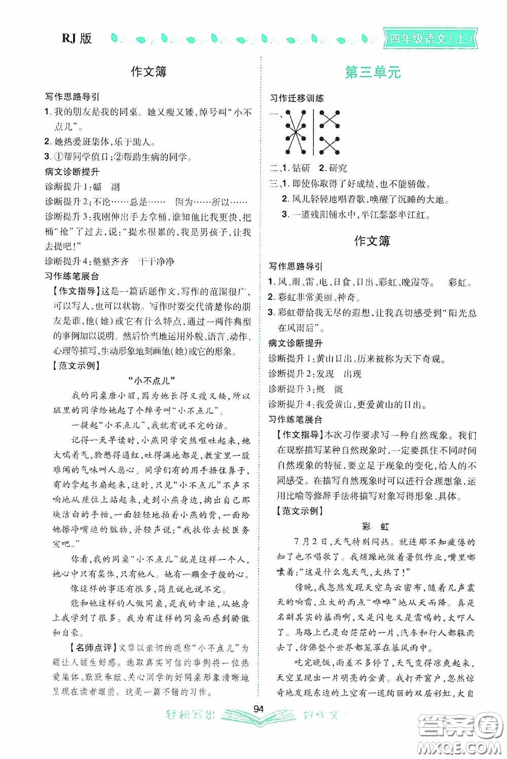 2020小學(xué)同步作文四年級語文上冊人教版答案