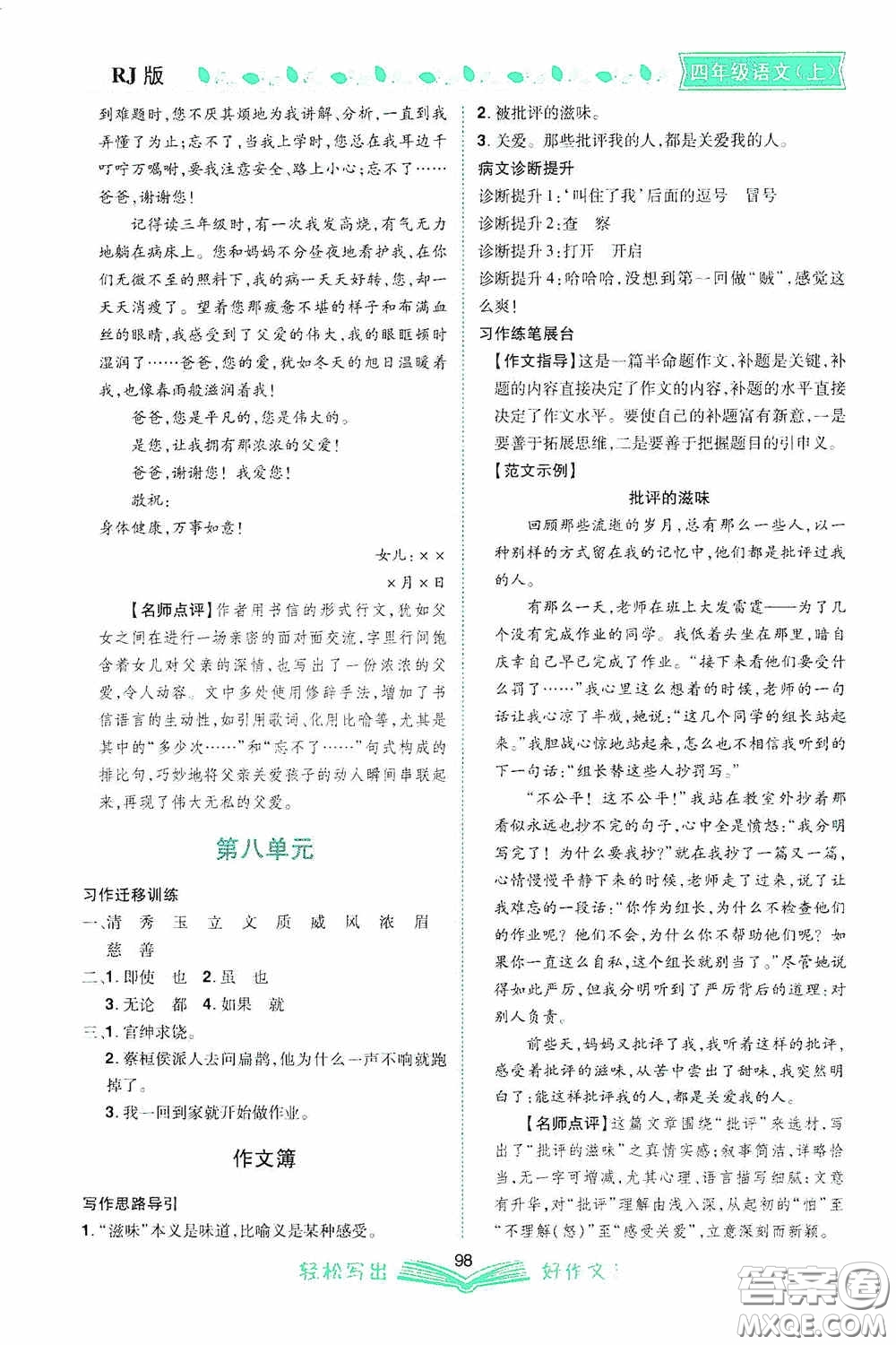 2020小學(xué)同步作文四年級語文上冊人教版答案