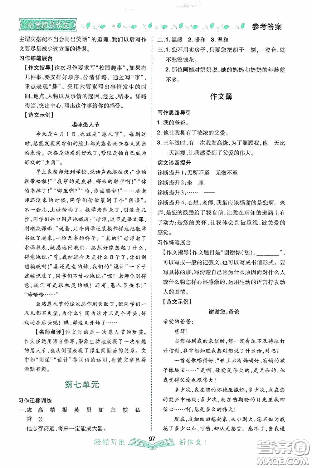 2020小學(xué)同步作文四年級語文上冊人教版答案