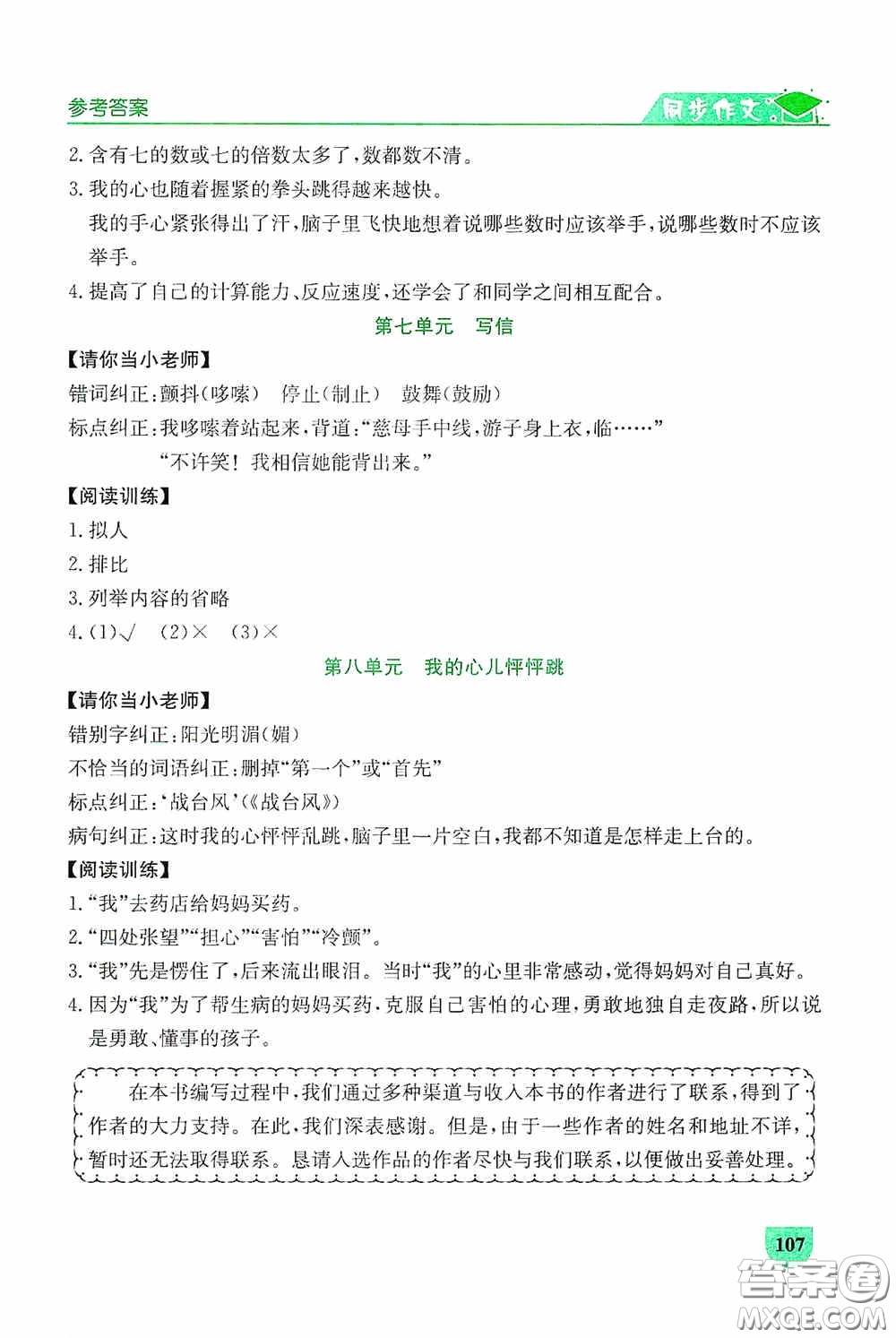 延邊人民出版社2020同步作文與閱讀訓(xùn)練四年級(jí)語文上冊(cè)人教版答案