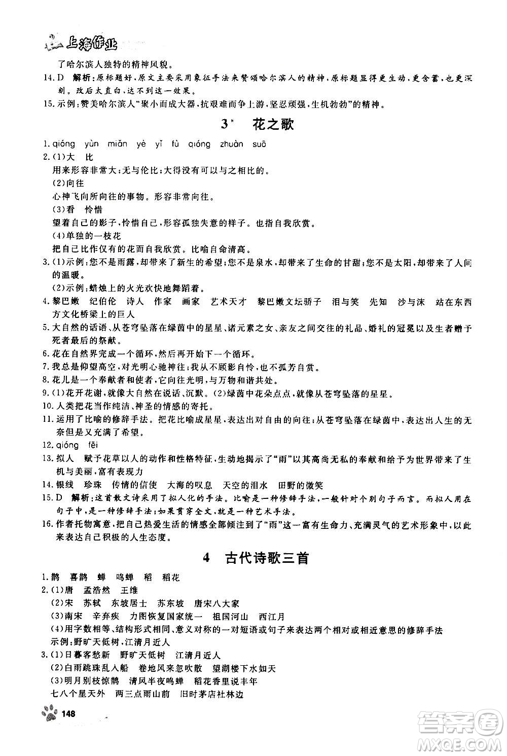 上海大學(xué)出版社2020年鐘書(shū)金牌上海作業(yè)語(yǔ)文六年級(jí)上冊(cè)部編版答案