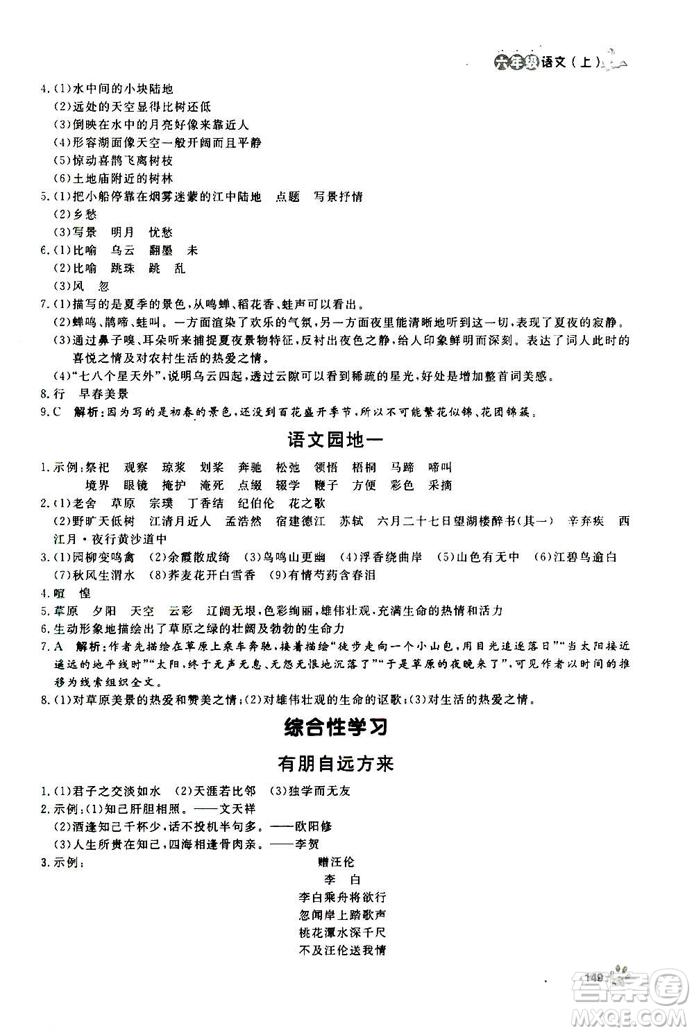 上海大學(xué)出版社2020年鐘書(shū)金牌上海作業(yè)語(yǔ)文六年級(jí)上冊(cè)部編版答案