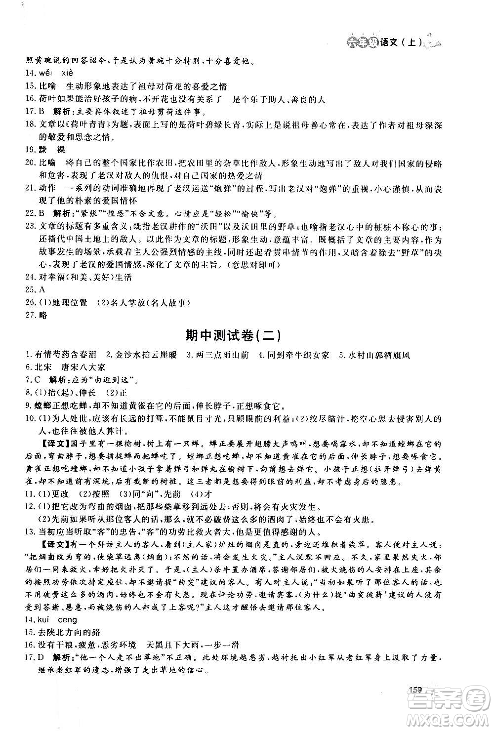 上海大學(xué)出版社2020年鐘書(shū)金牌上海作業(yè)語(yǔ)文六年級(jí)上冊(cè)部編版答案