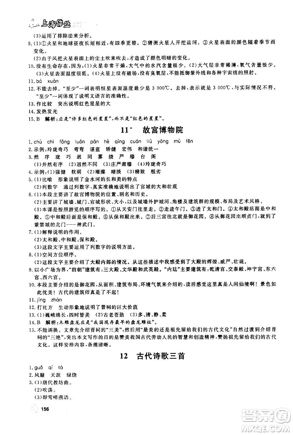 上海大學(xué)出版社2020年鐘書(shū)金牌上海作業(yè)語(yǔ)文六年級(jí)上冊(cè)部編版答案