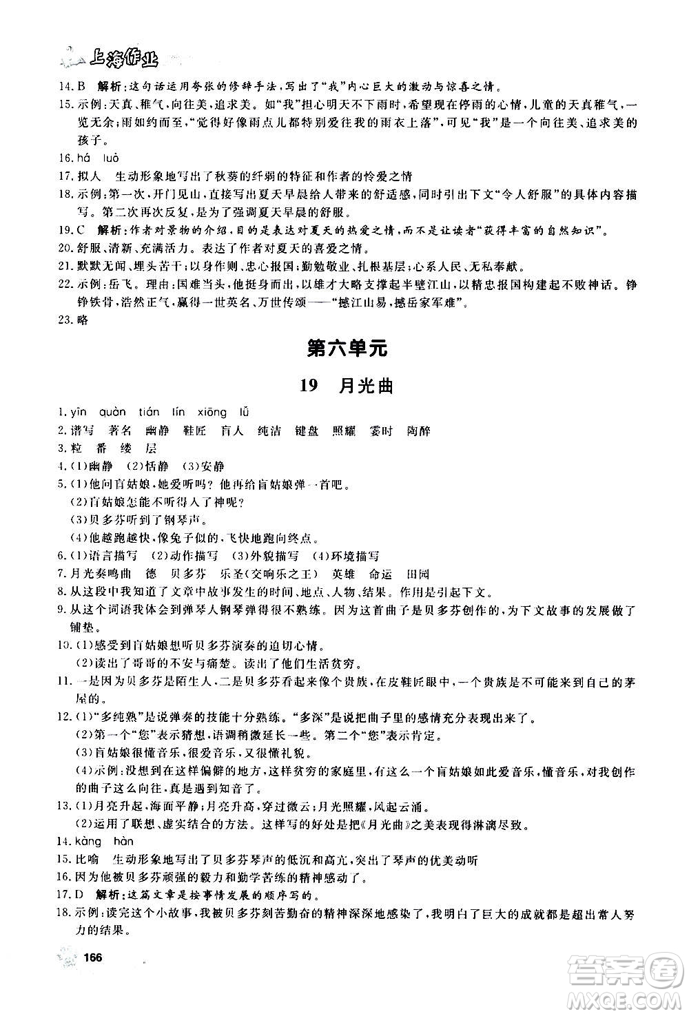 上海大學(xué)出版社2020年鐘書(shū)金牌上海作業(yè)語(yǔ)文六年級(jí)上冊(cè)部編版答案