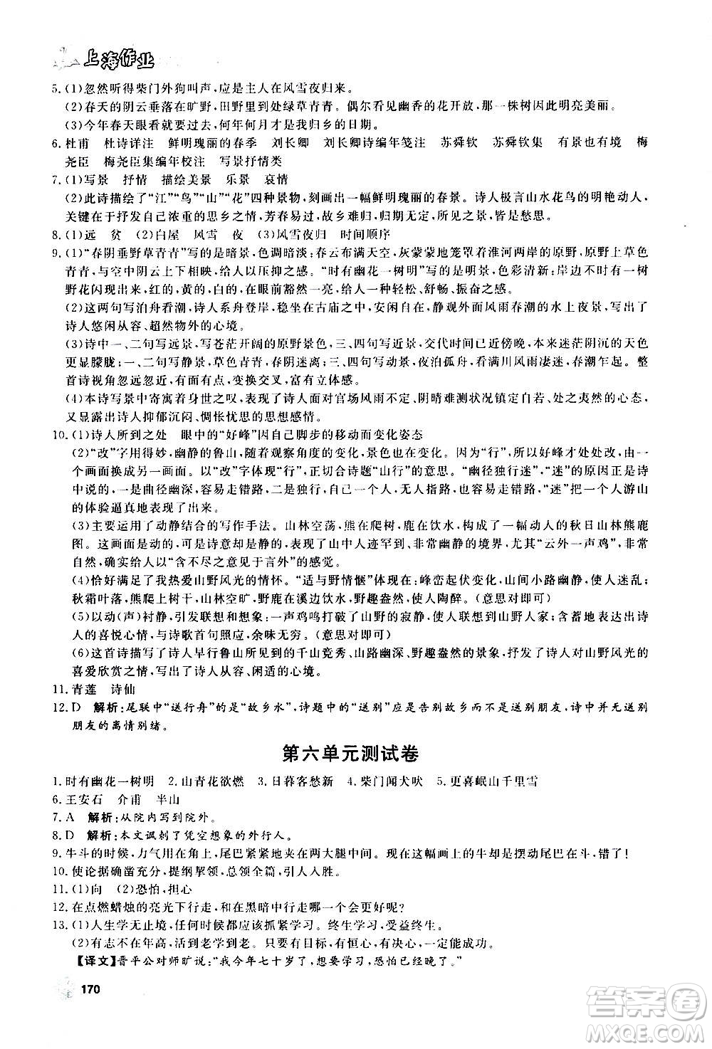 上海大學(xué)出版社2020年鐘書(shū)金牌上海作業(yè)語(yǔ)文六年級(jí)上冊(cè)部編版答案