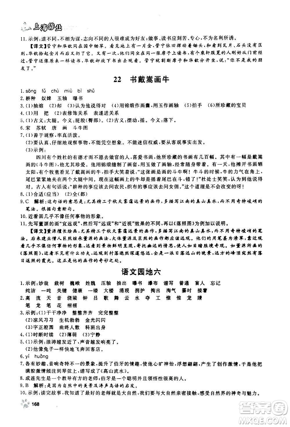 上海大學(xué)出版社2020年鐘書(shū)金牌上海作業(yè)語(yǔ)文六年級(jí)上冊(cè)部編版答案