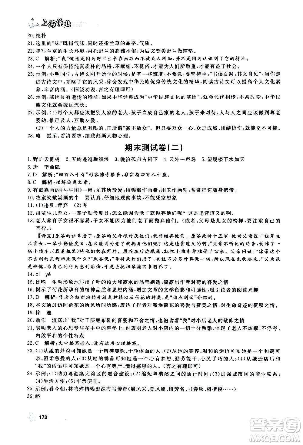 上海大學(xué)出版社2020年鐘書(shū)金牌上海作業(yè)語(yǔ)文六年級(jí)上冊(cè)部編版答案