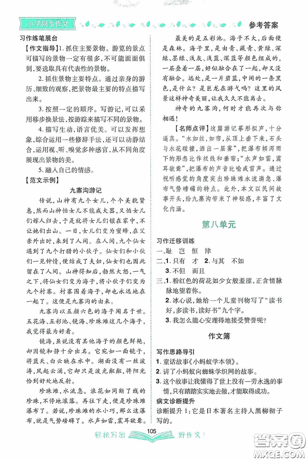 2020小學(xué)同步作文五年級(jí)語(yǔ)文上冊(cè)人教版答案