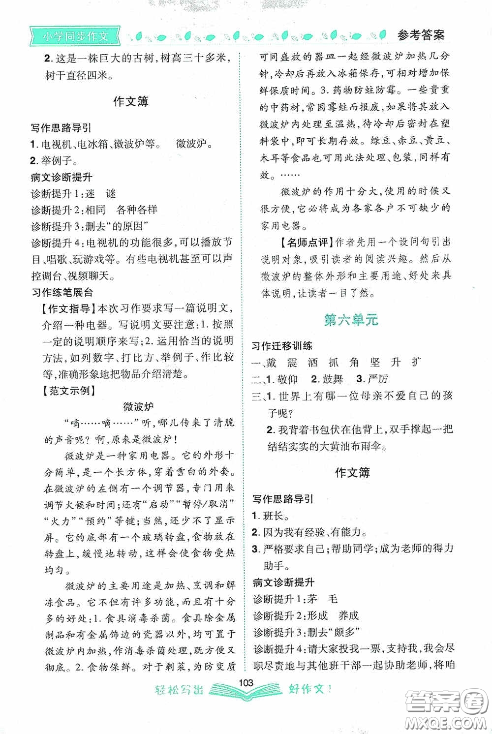 2020小學(xué)同步作文五年級(jí)語(yǔ)文上冊(cè)人教版答案