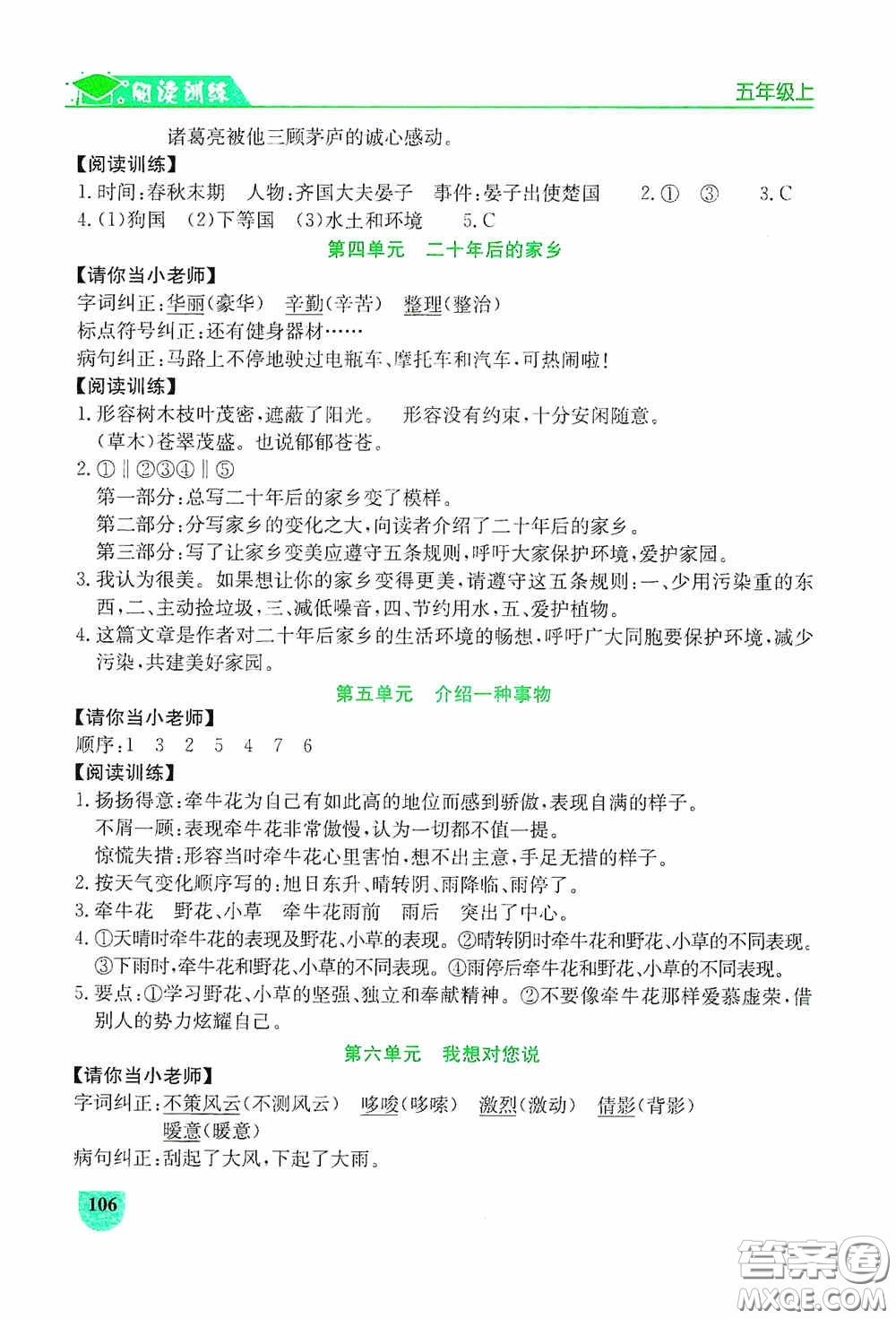 延邊人民出版社2020同步作文與閱讀訓(xùn)練五年級語文上冊人教版答案