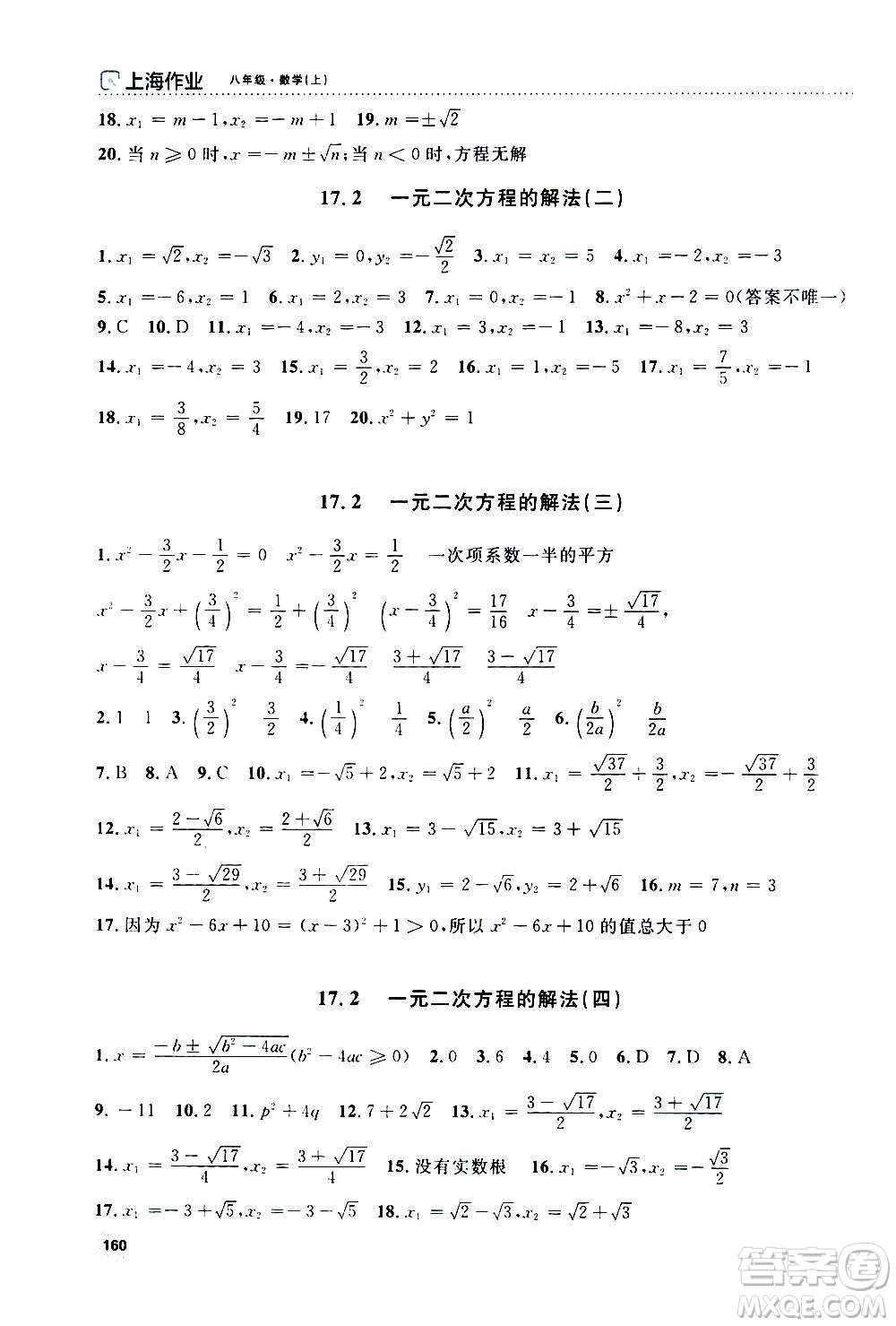 上海大學出版社2020年鐘書金牌上海作業(yè)數(shù)學八年級上冊答案