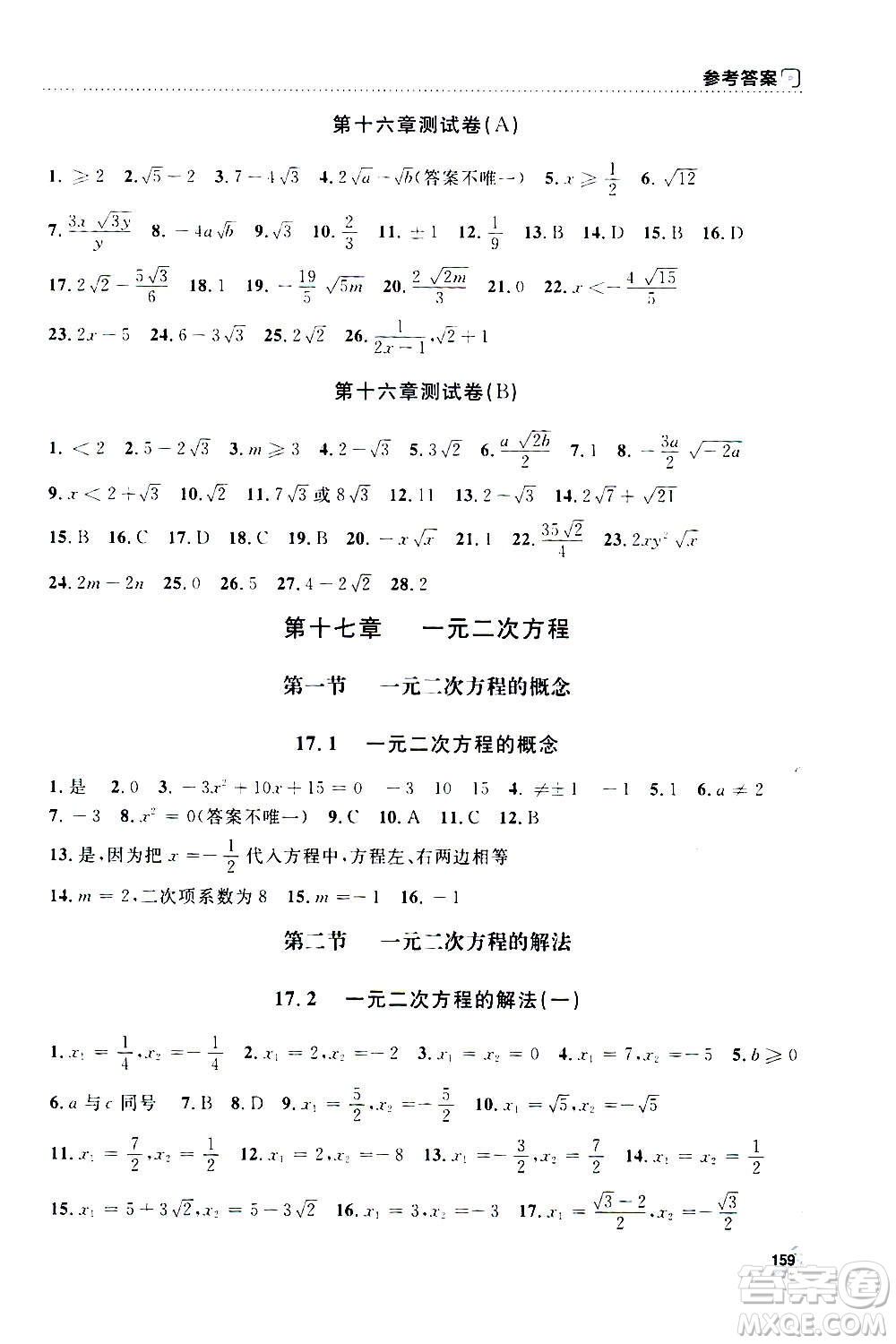 上海大學出版社2020年鐘書金牌上海作業(yè)數(shù)學八年級上冊答案