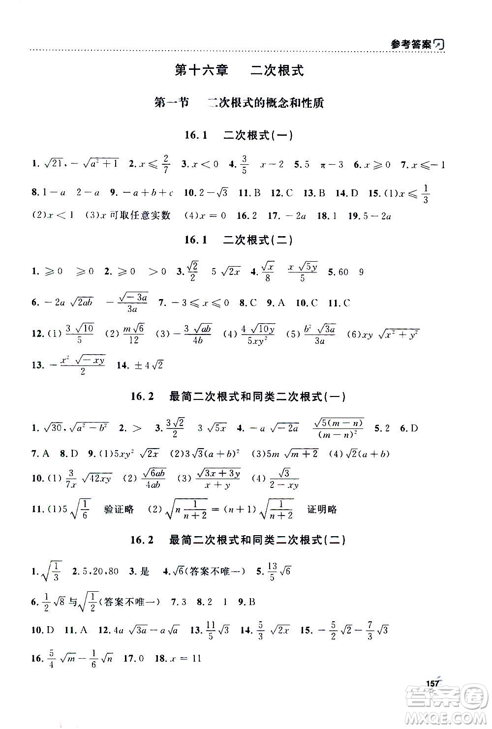 上海大學出版社2020年鐘書金牌上海作業(yè)數(shù)學八年級上冊答案