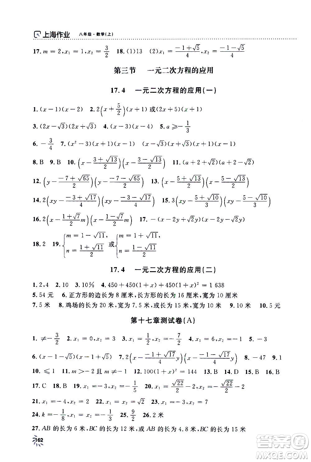 上海大學出版社2020年鐘書金牌上海作業(yè)數(shù)學八年級上冊答案