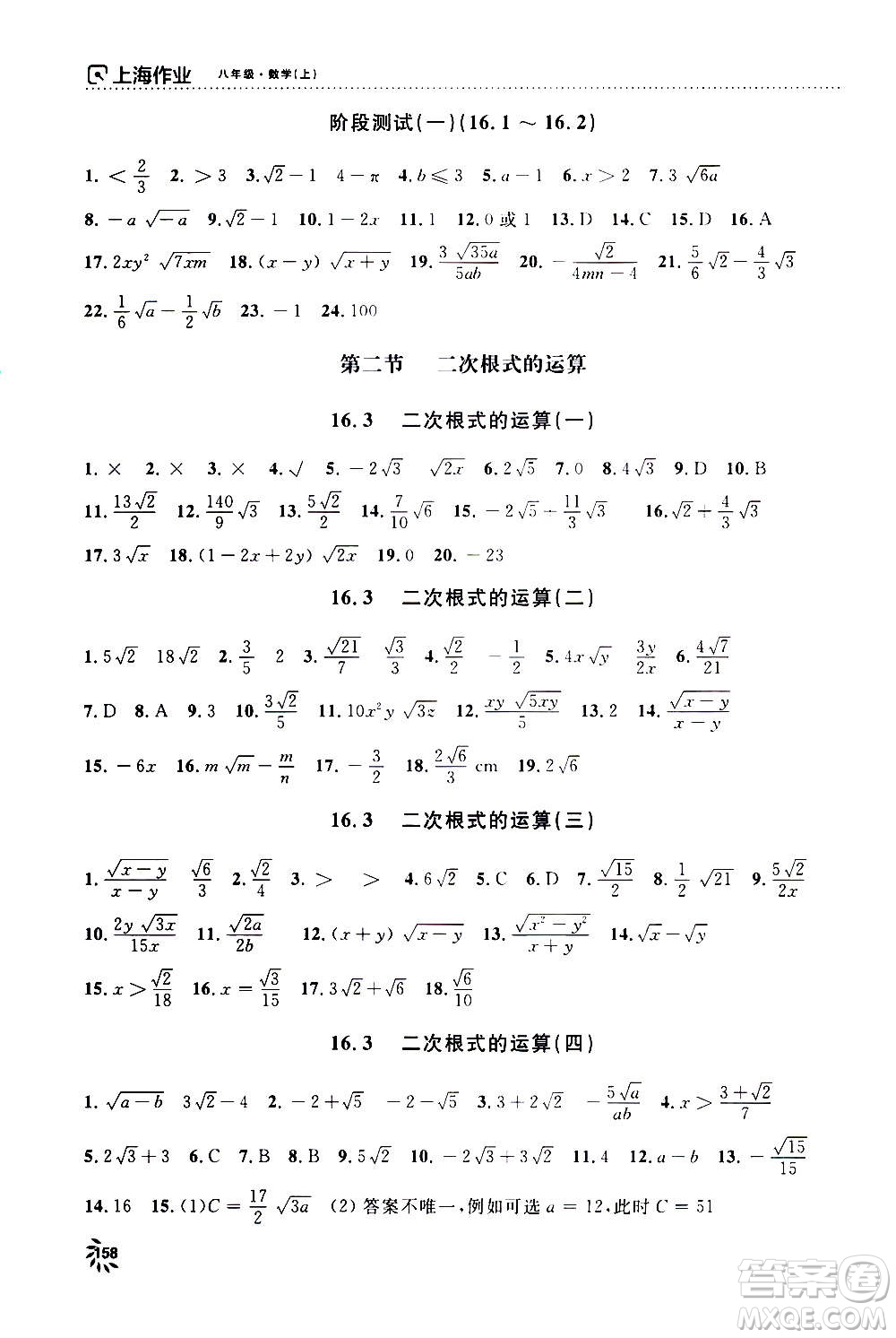 上海大學出版社2020年鐘書金牌上海作業(yè)數(shù)學八年級上冊答案