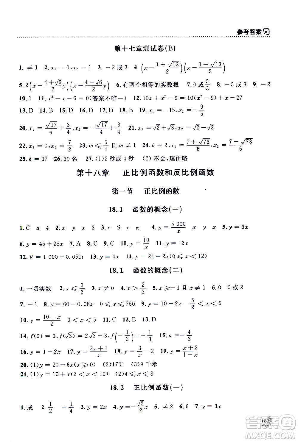 上海大學出版社2020年鐘書金牌上海作業(yè)數(shù)學八年級上冊答案