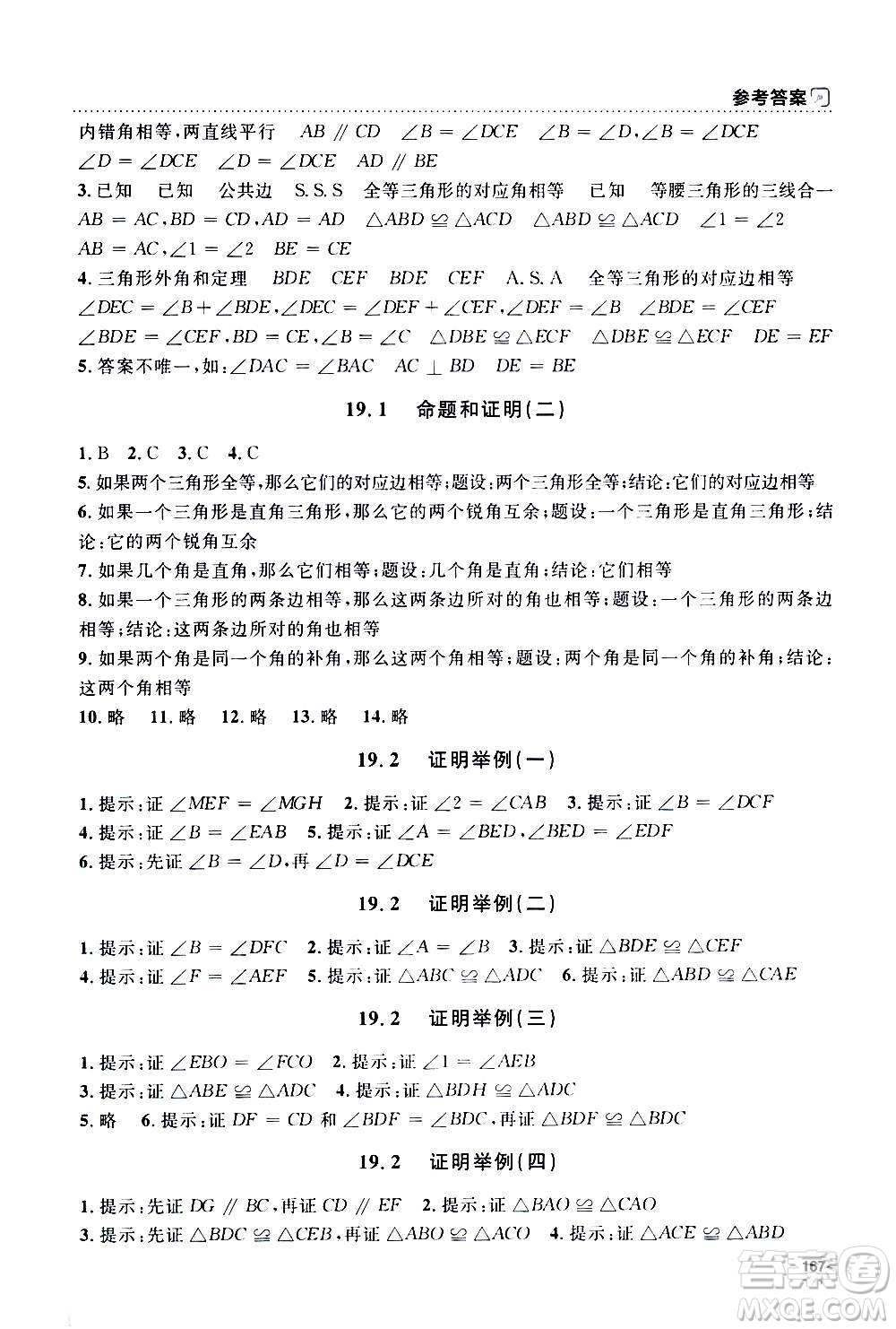 上海大學出版社2020年鐘書金牌上海作業(yè)數(shù)學八年級上冊答案