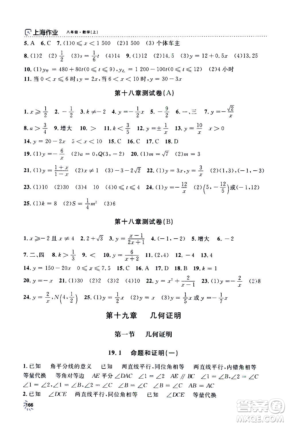 上海大學出版社2020年鐘書金牌上海作業(yè)數(shù)學八年級上冊答案