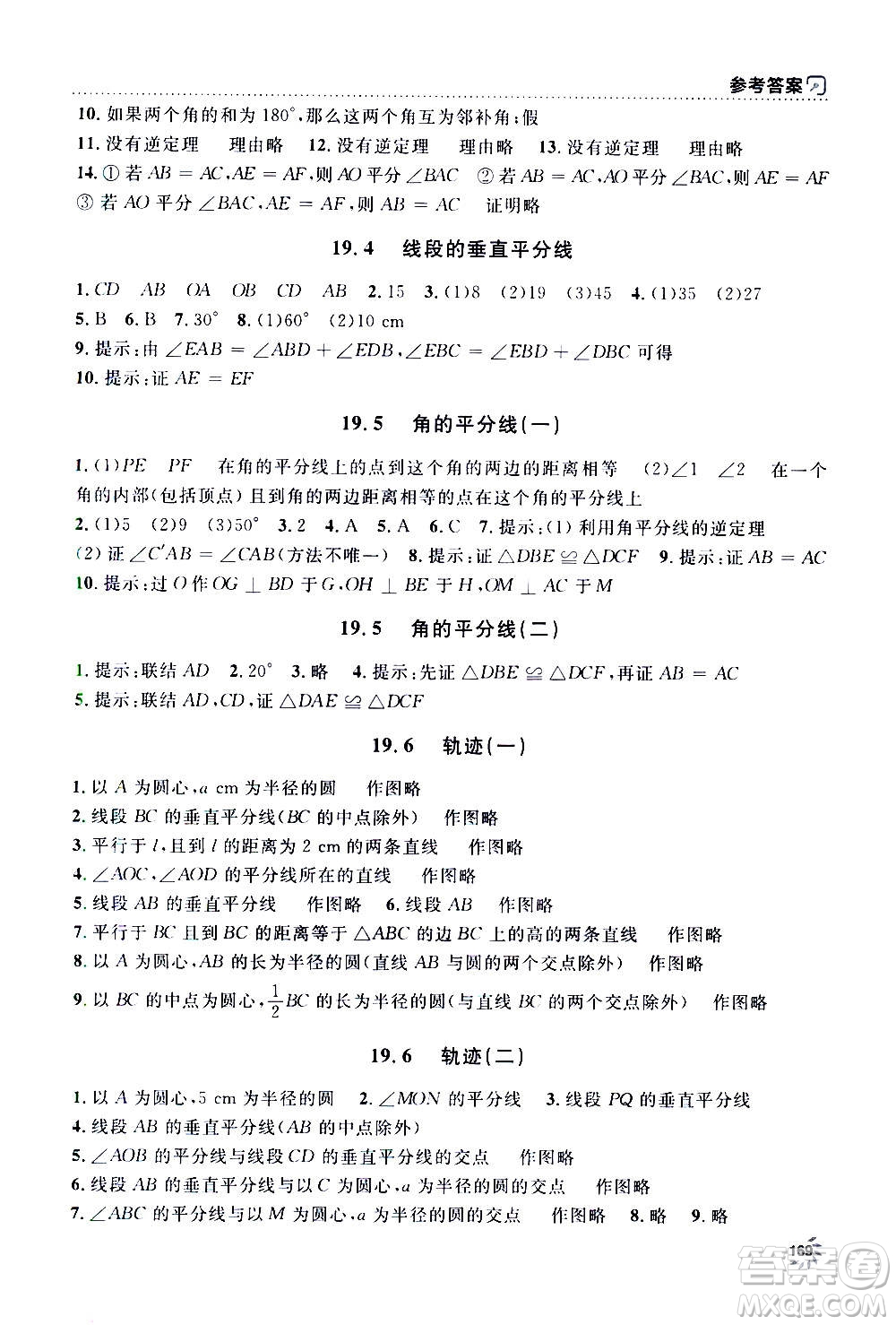 上海大學出版社2020年鐘書金牌上海作業(yè)數(shù)學八年級上冊答案