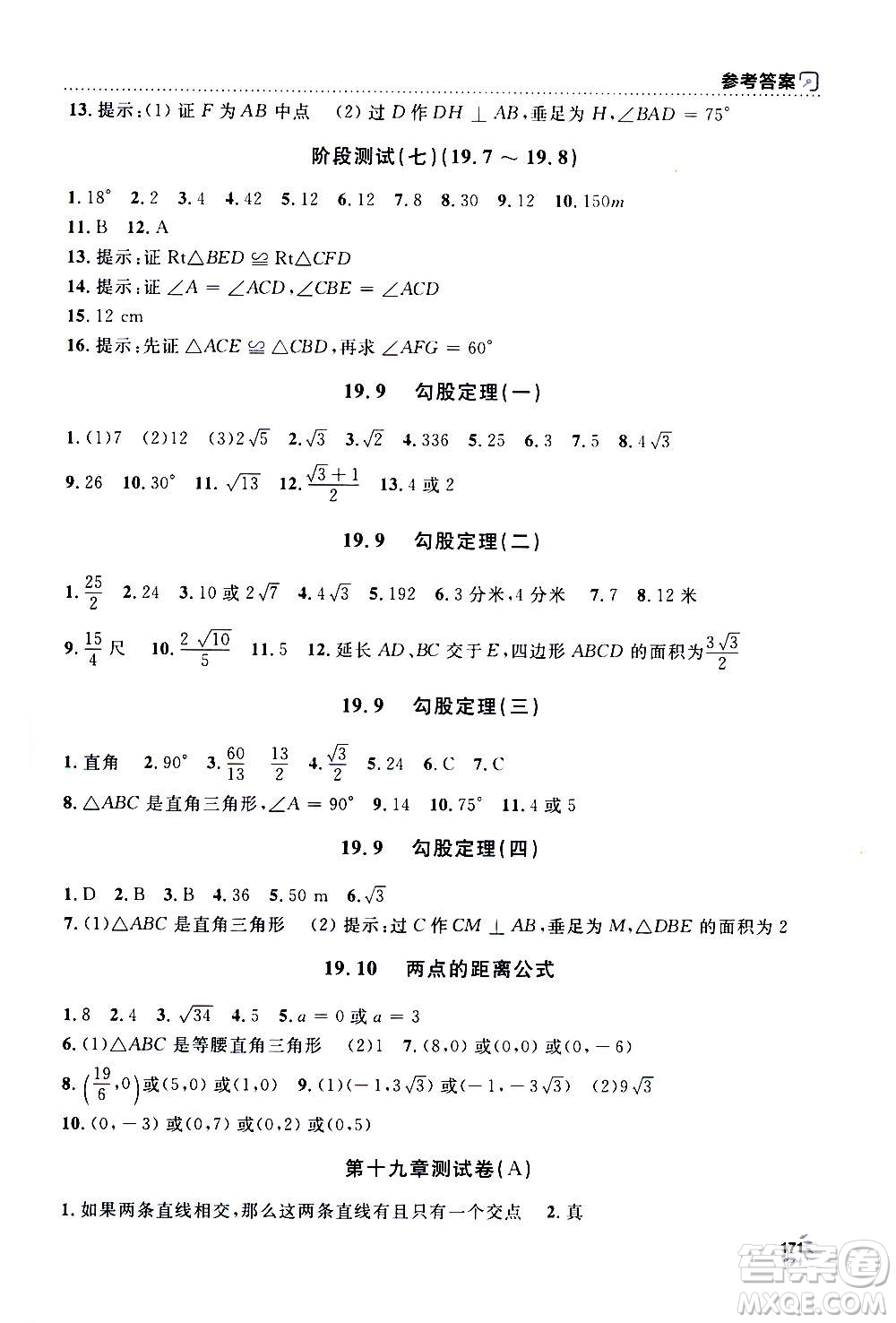 上海大學出版社2020年鐘書金牌上海作業(yè)數(shù)學八年級上冊答案