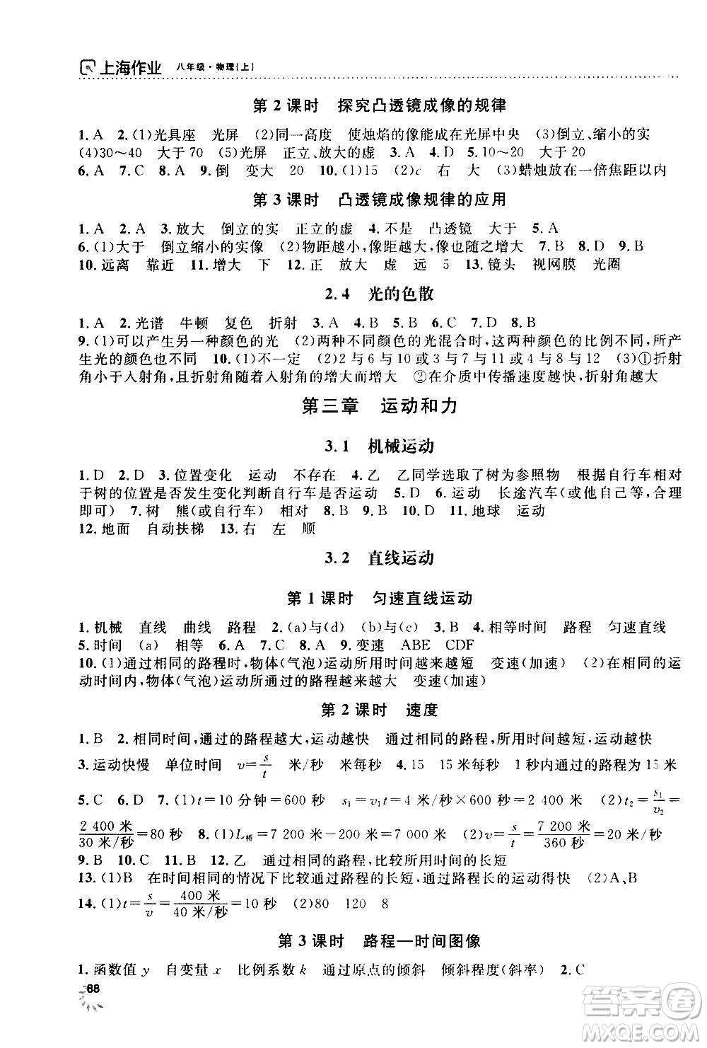 上海大學(xué)出版社2020年鐘書金牌上海作業(yè)物理八年級(jí)上冊(cè)答案