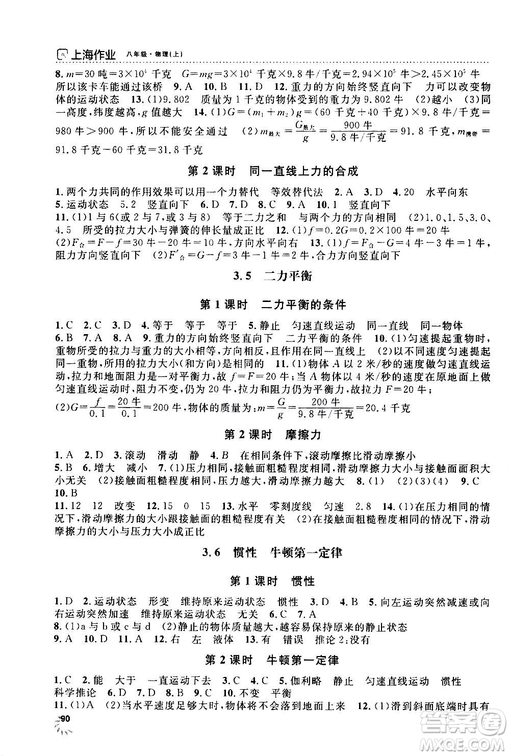 上海大學(xué)出版社2020年鐘書金牌上海作業(yè)物理八年級(jí)上冊(cè)答案