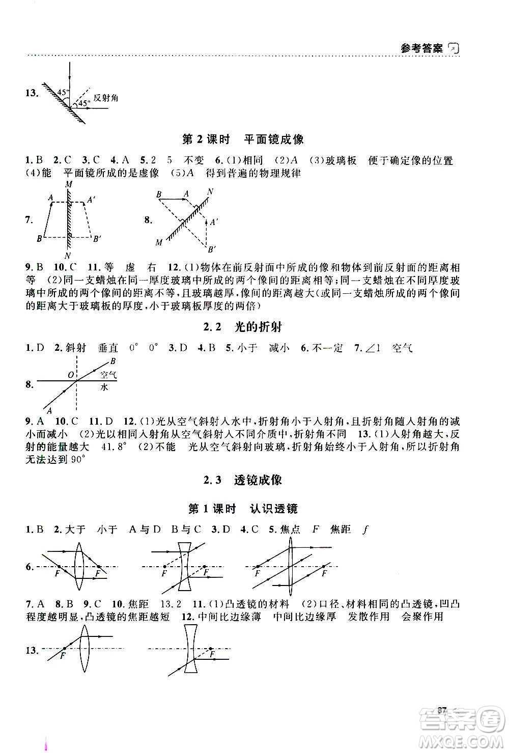 上海大學(xué)出版社2020年鐘書金牌上海作業(yè)物理八年級(jí)上冊(cè)答案