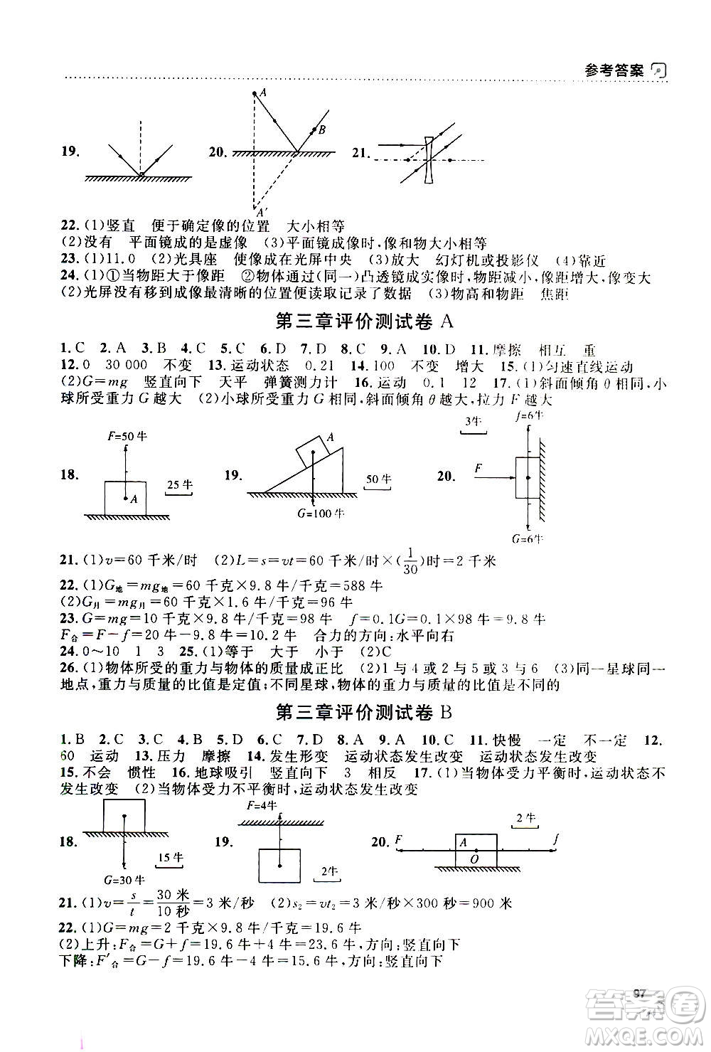 上海大學(xué)出版社2020年鐘書金牌上海作業(yè)物理八年級(jí)上冊(cè)答案