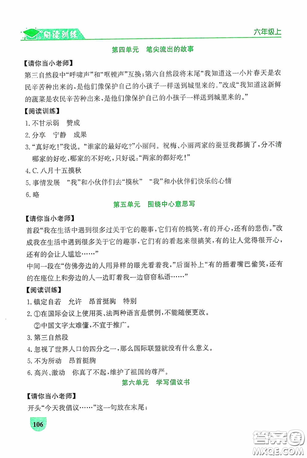 延邊人民出版社2020同步作文與閱讀訓(xùn)練六年級語文上冊人教版答案