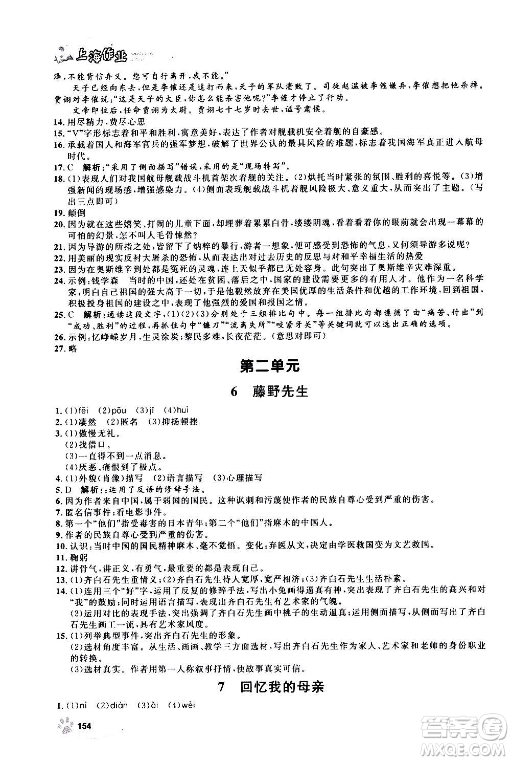 上海大學(xué)出版社2020年鐘書金牌上海作業(yè)語文八年級上冊部編版答案