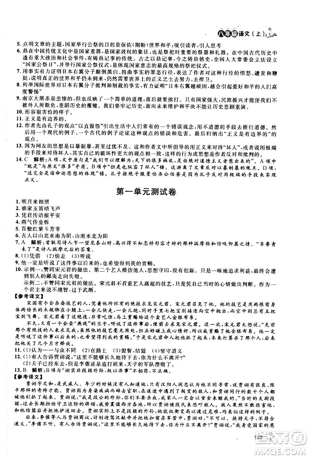 上海大學(xué)出版社2020年鐘書金牌上海作業(yè)語文八年級上冊部編版答案