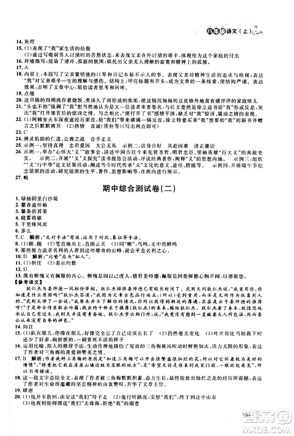 上海大學(xué)出版社2020年鐘書金牌上海作業(yè)語文八年級上冊部編版答案