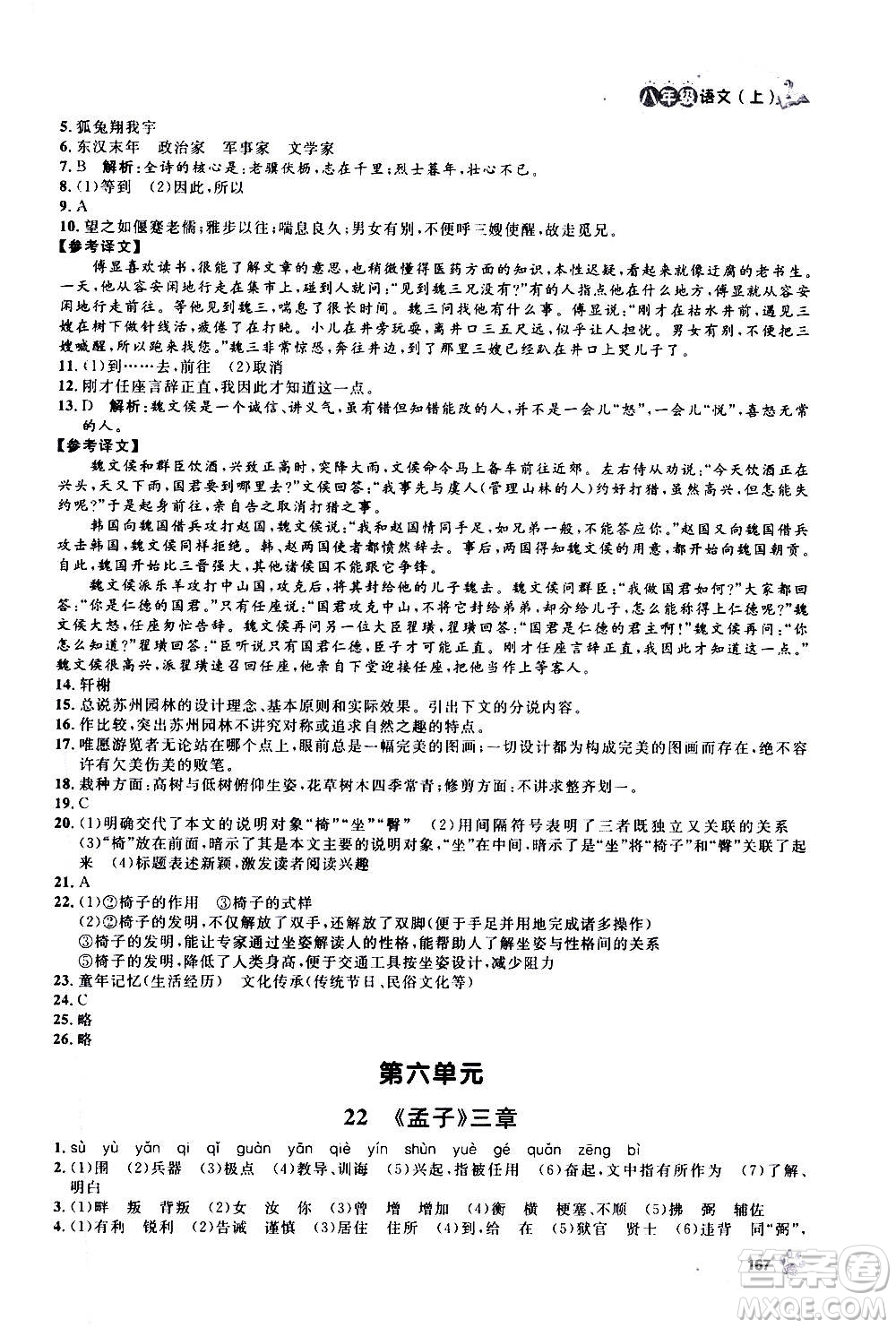 上海大學(xué)出版社2020年鐘書金牌上海作業(yè)語文八年級上冊部編版答案