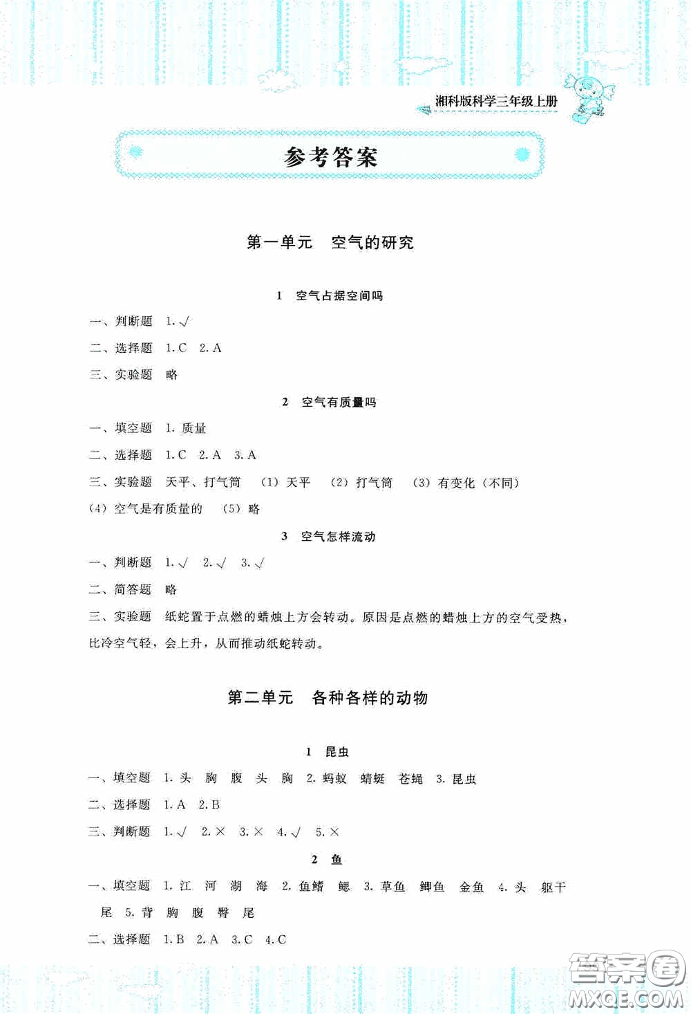 湖南少年兒童出版社2020課程基礎(chǔ)訓(xùn)練三年級科學(xué)上冊湘科版答案