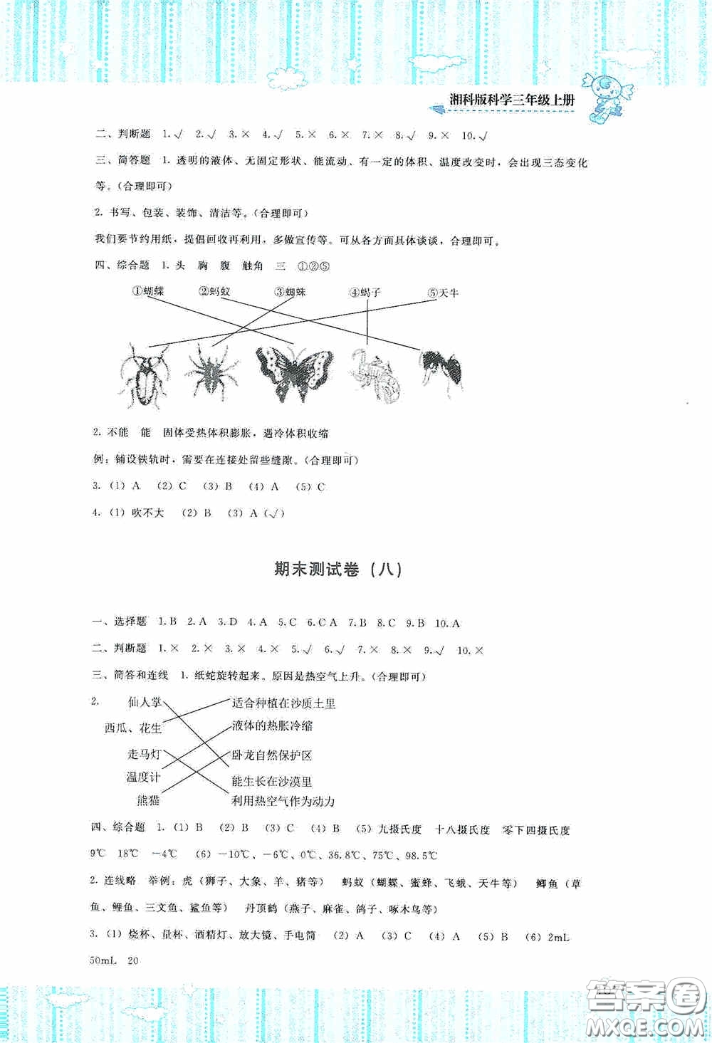 湖南少年兒童出版社2020課程基礎(chǔ)訓(xùn)練三年級科學(xué)上冊湘科版答案