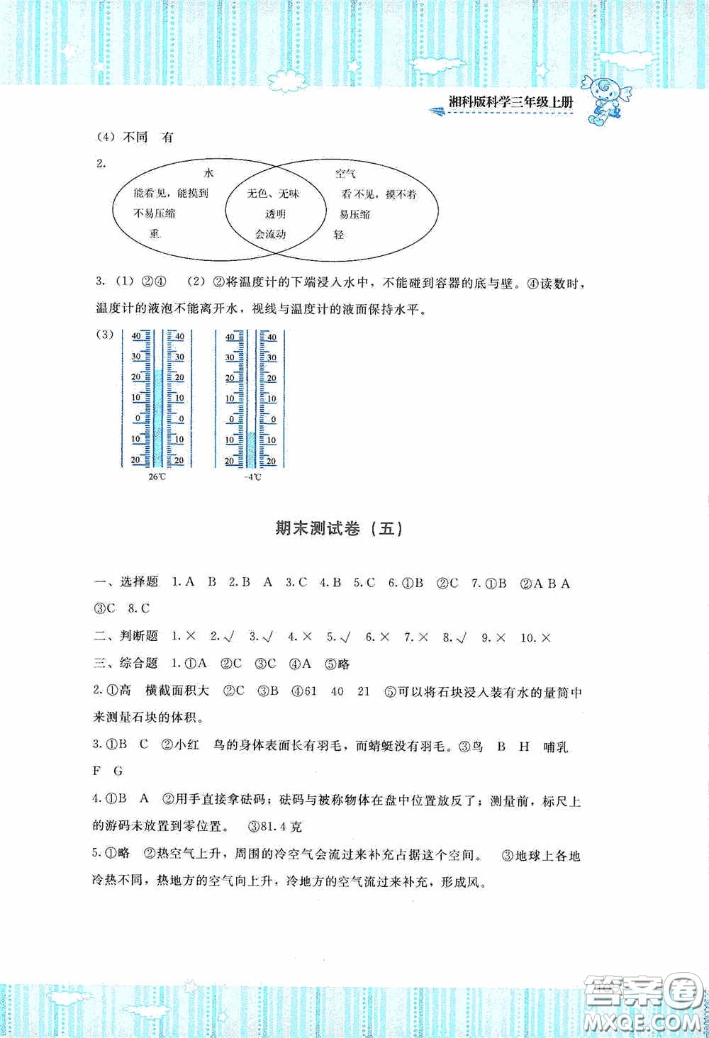 湖南少年兒童出版社2020課程基礎(chǔ)訓(xùn)練三年級科學(xué)上冊湘科版答案