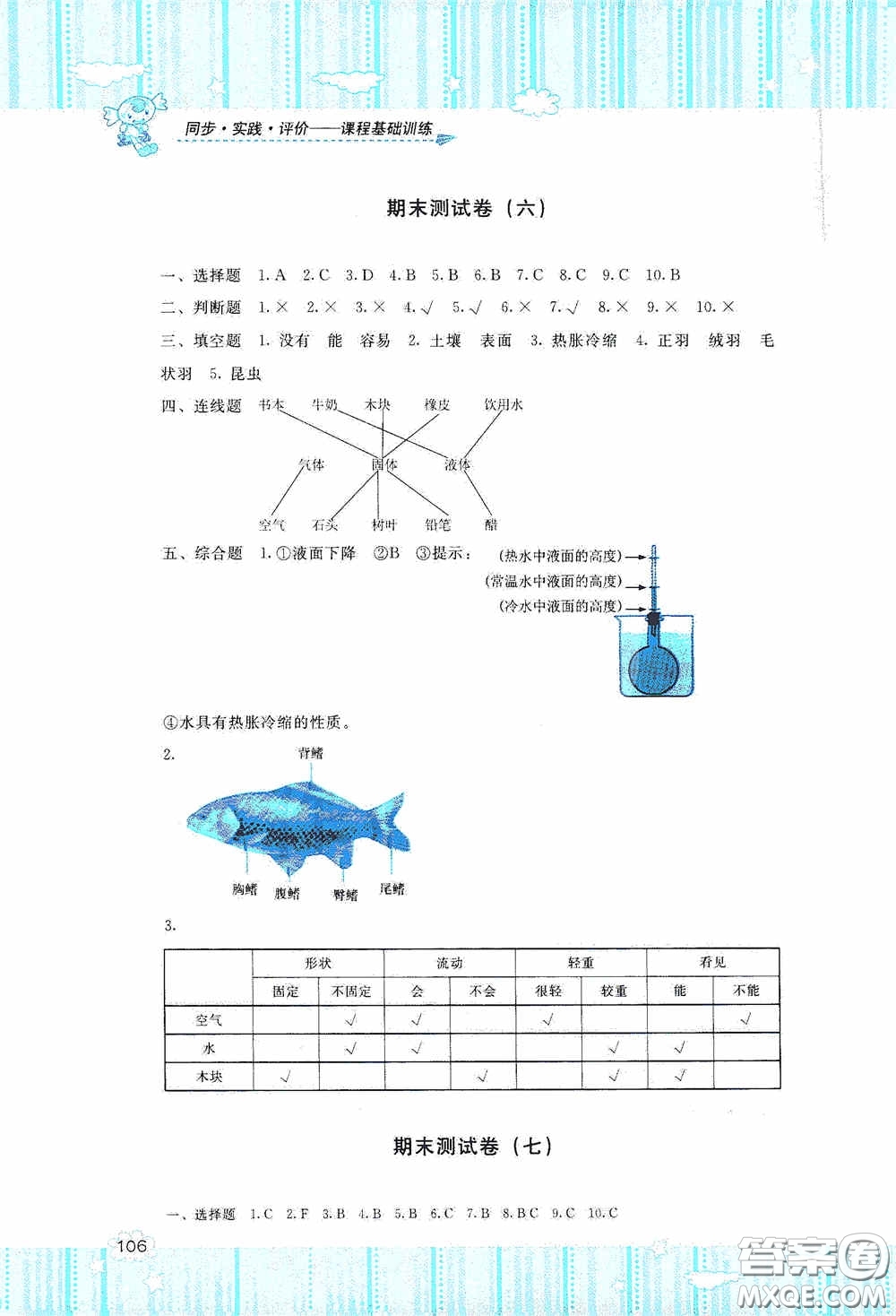 湖南少年兒童出版社2020課程基礎(chǔ)訓(xùn)練三年級科學(xué)上冊湘科版答案