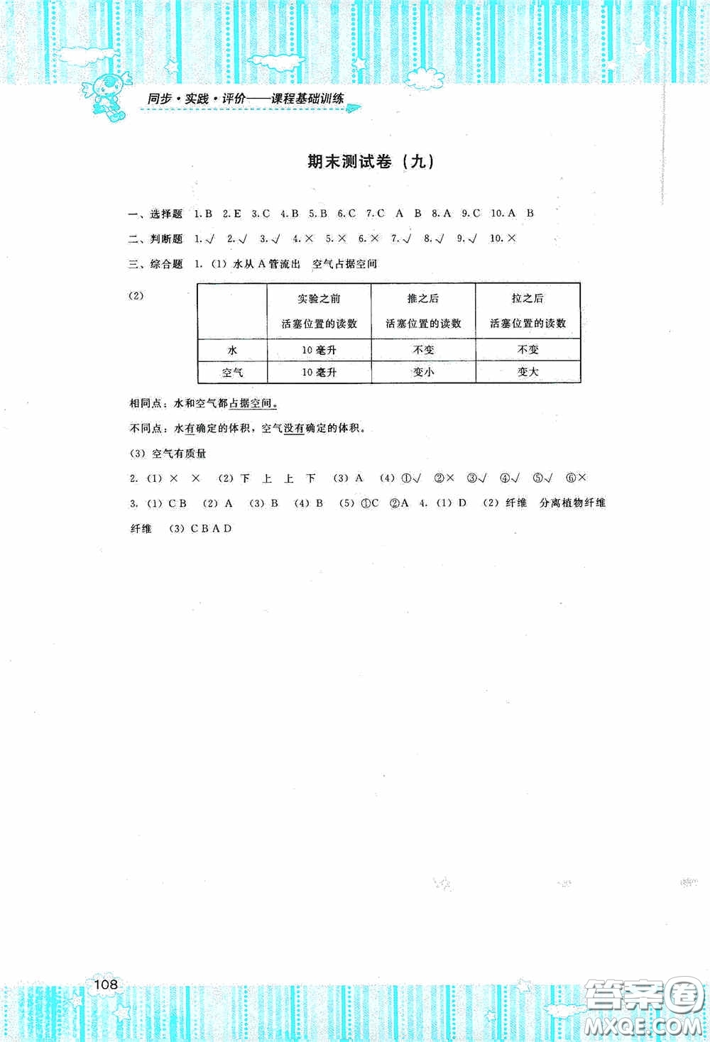 湖南少年兒童出版社2020課程基礎(chǔ)訓(xùn)練三年級科學(xué)上冊湘科版答案