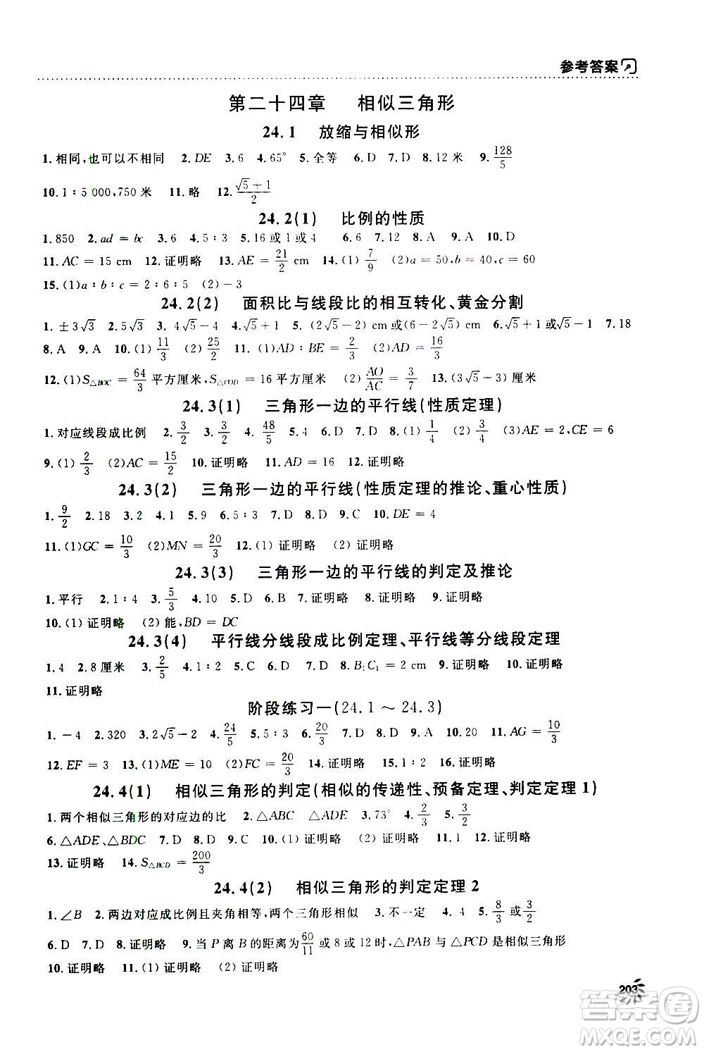 上海大學(xué)出版社2020年鐘書金牌上海作業(yè)數(shù)學(xué)九年級上冊答案