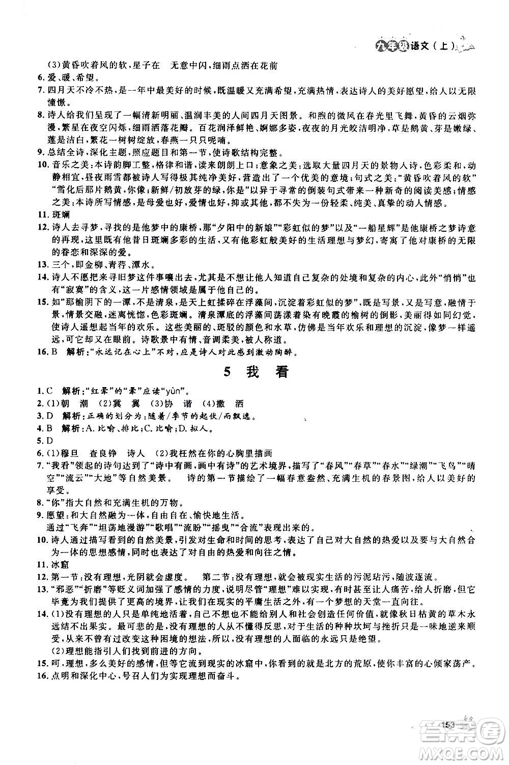 上海大學(xué)出版社2020年鐘書金牌上海作業(yè)語文九年級上冊部編版答案