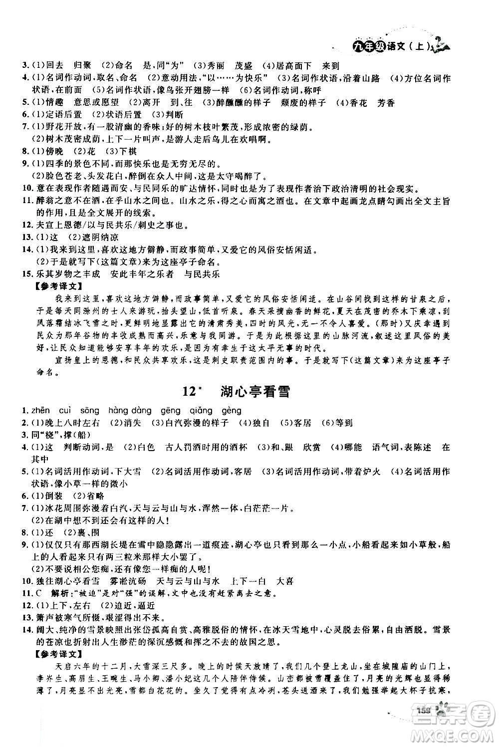 上海大學(xué)出版社2020年鐘書金牌上海作業(yè)語文九年級上冊部編版答案