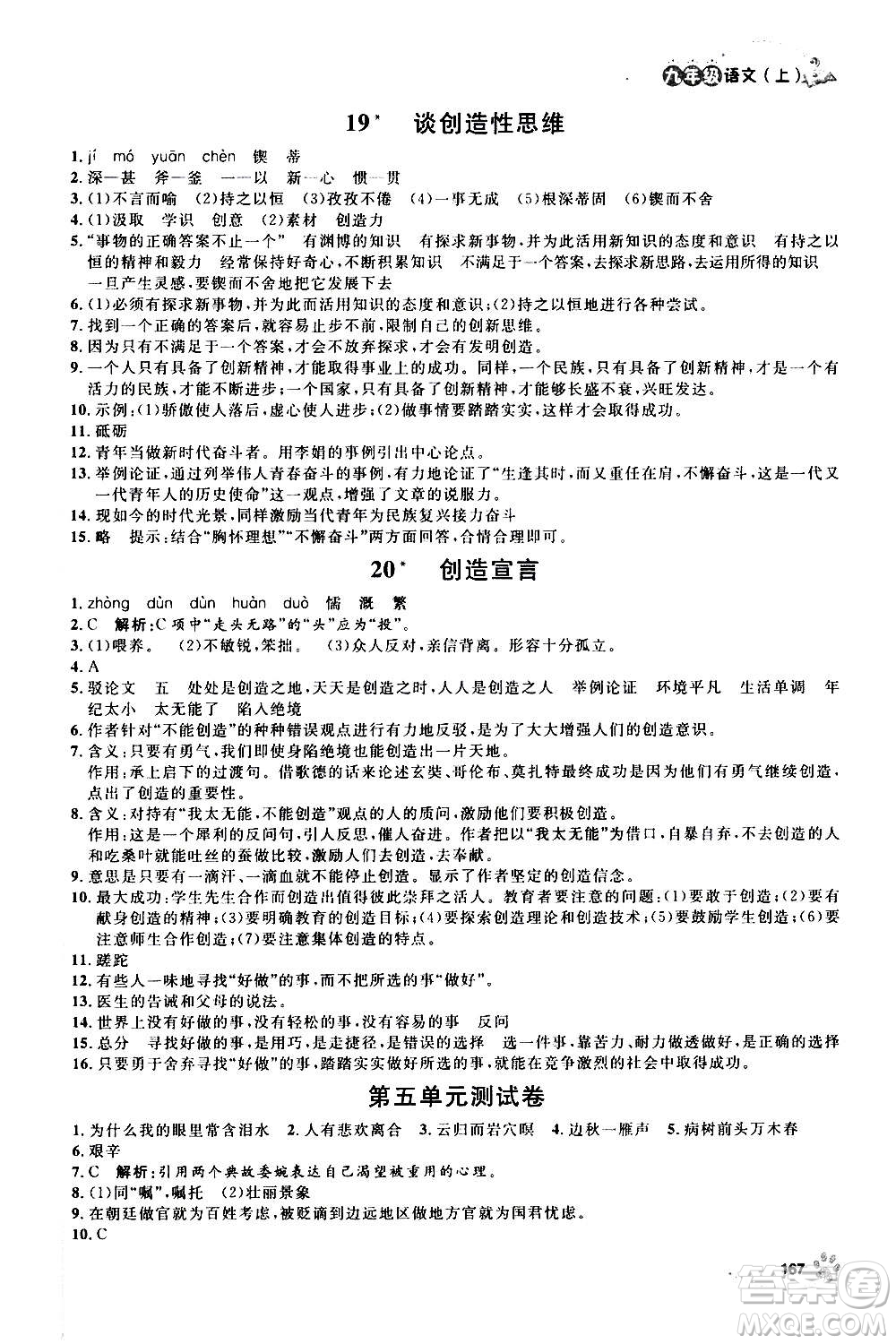 上海大學(xué)出版社2020年鐘書金牌上海作業(yè)語文九年級上冊部編版答案